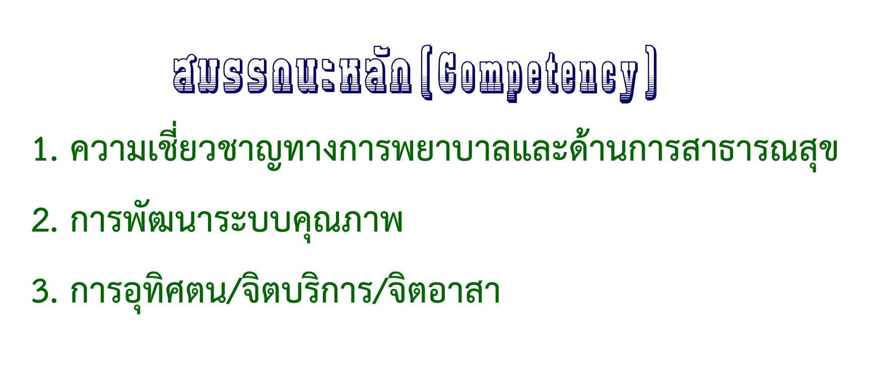 5.Competency